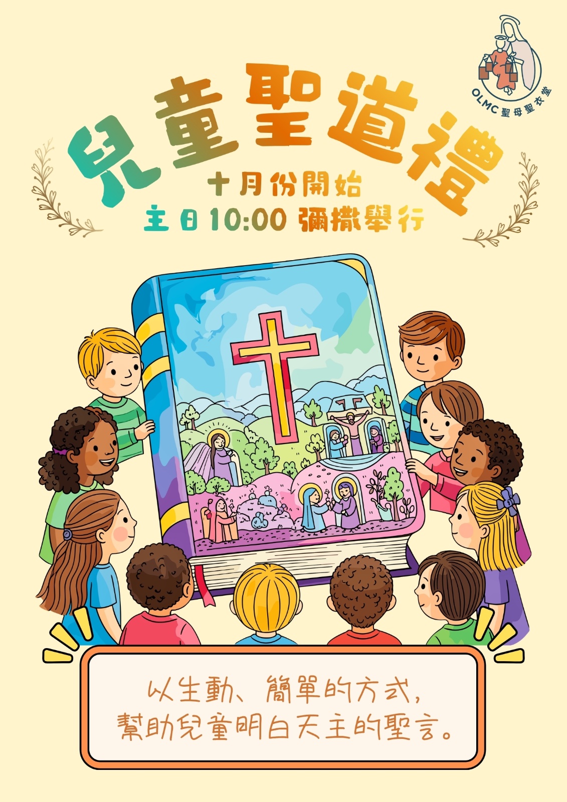 兒童聖道禮