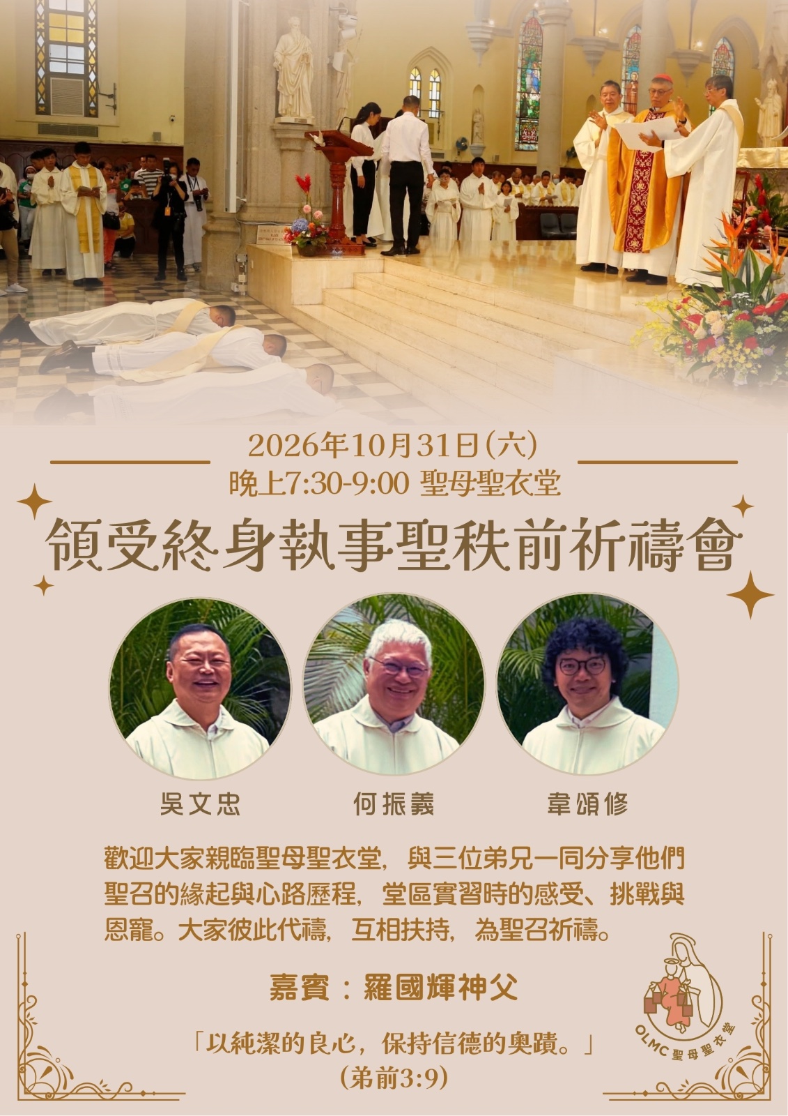 領受終身執事前祈禱會