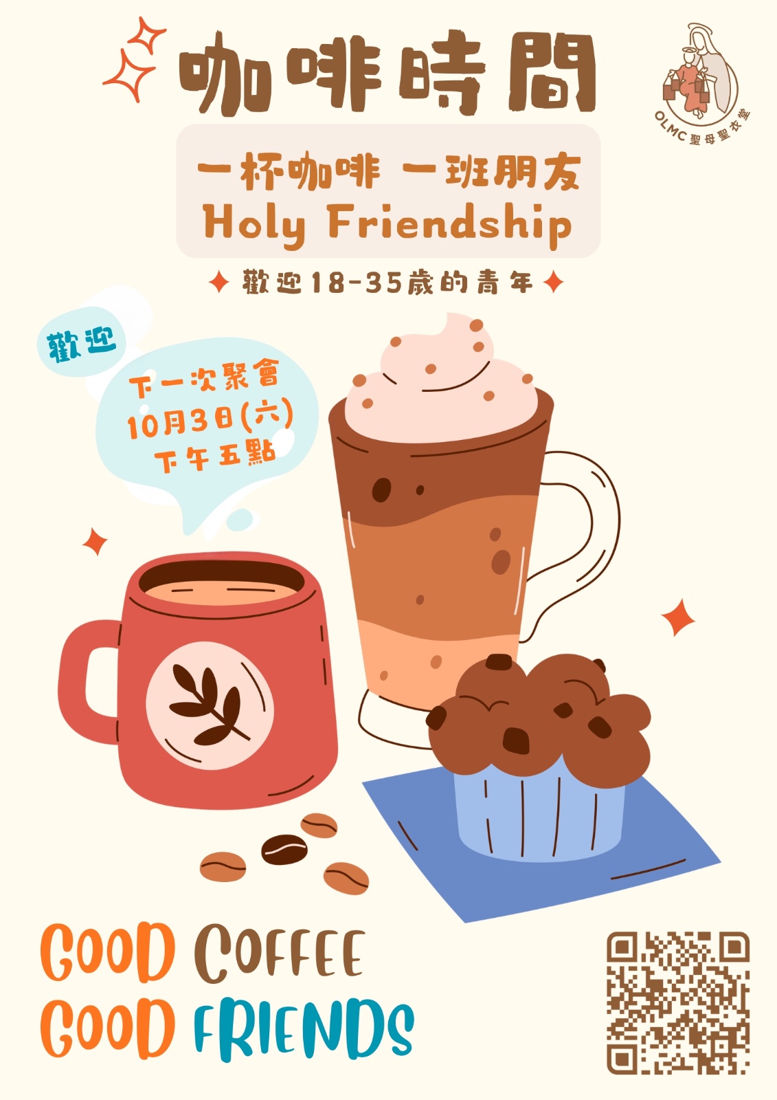 咖啡時間 Holy Friendship